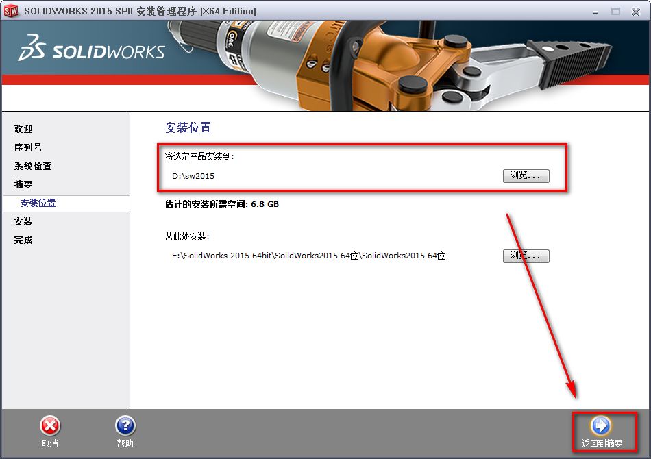 SolidWorks 2015三维机械设计软件安装包高速下载与破解激活教程插图8