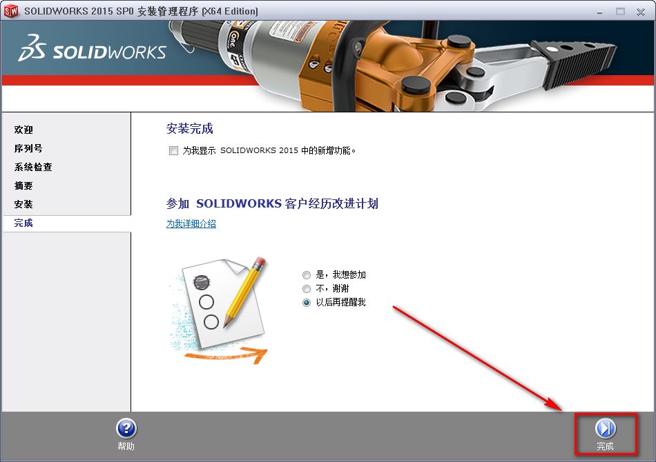 SolidWorks 2015三维机械设计软件安装包高速下载与破解激活教程插图11