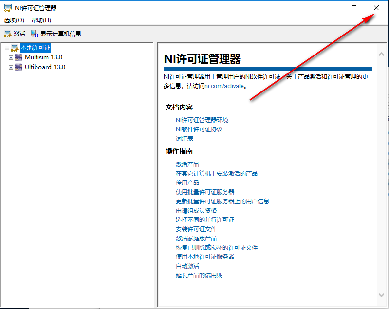 Multisim 13.0数字电路板仿真工具软件下载与安装教程插图25