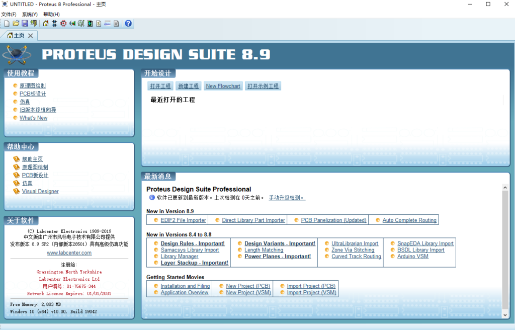 Proteus 8.9电路仿真工具软件安装包高速下载和图文破解安装教程插图12