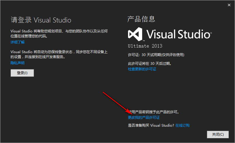 Visual Studio 2013开发工具安装包高速下载与图文破解安装教程插图11