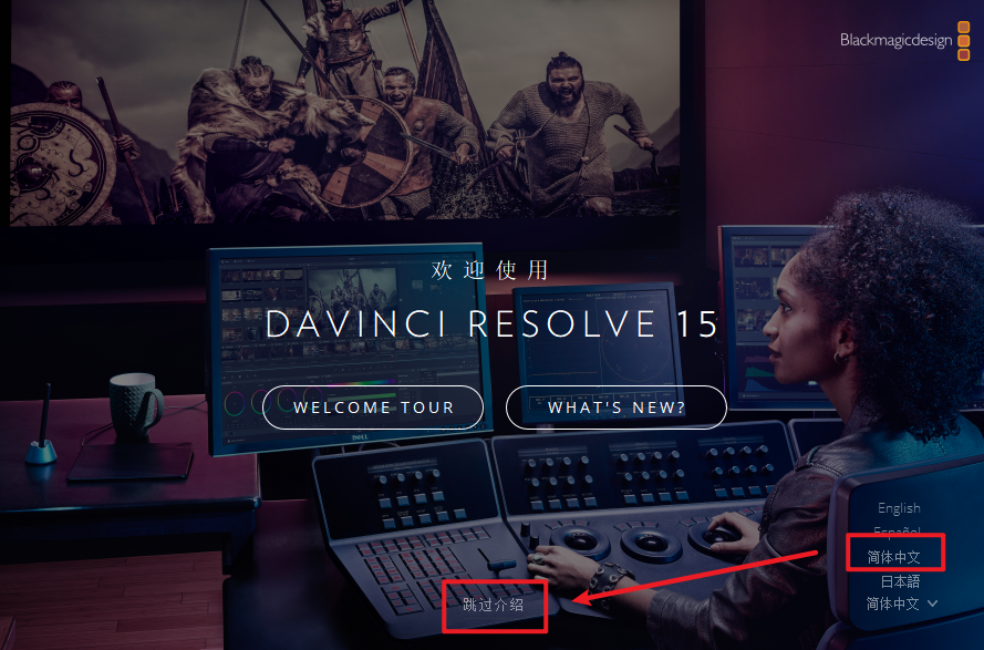 达芬奇 DaVinci Resolve Studio 15.2影视后期调试软件安装包下载与破解版安装教程插图18