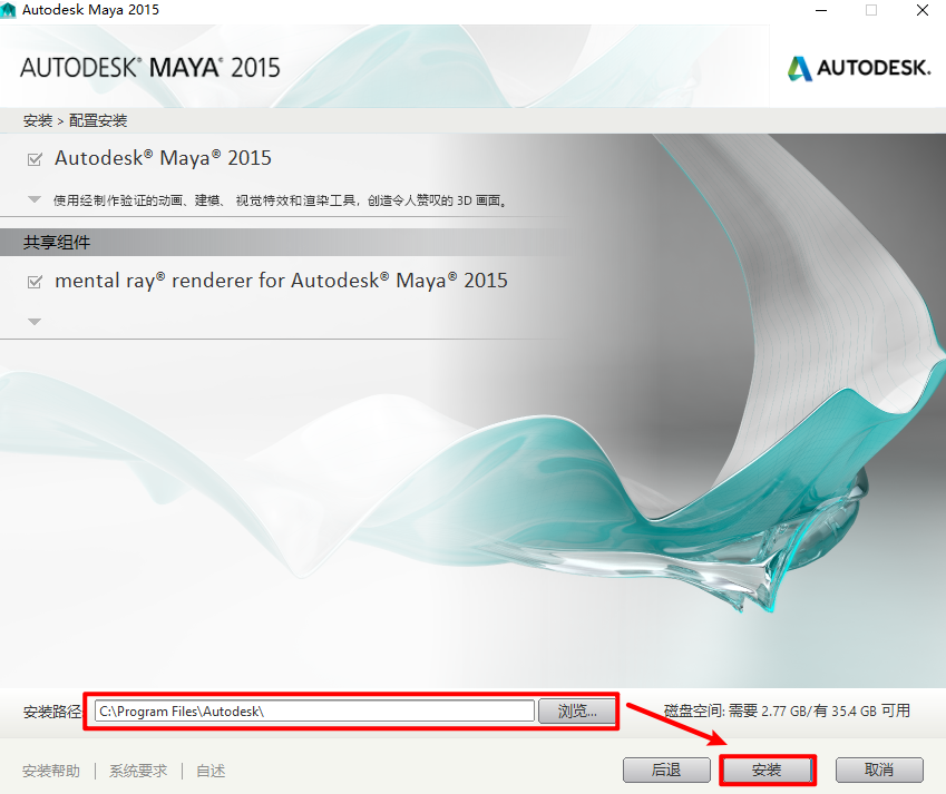 Autodesk Maya 2015三维动画软件安装包高速下载与图文破解版安装教程插图6
