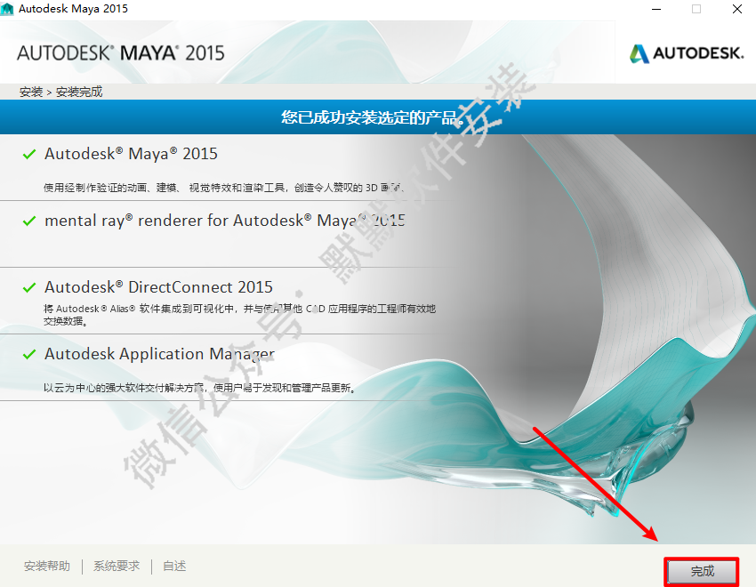 Autodesk Maya 2015三维动画软件安装包高速下载与图文破解版安装教程插图8