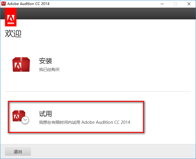 Audition(Au) CC2014音频编辑软件安装包下载与图文破解版安装教程插图5