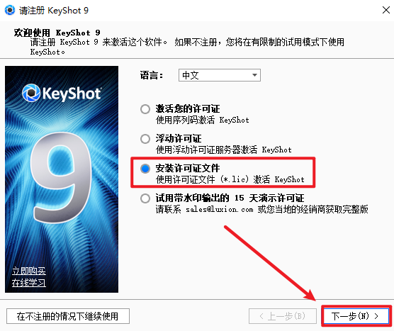 keyshot 9.3全域光渲染软件安装包高速下载与激活版图文安装教程插图19