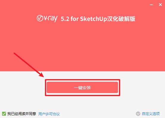 VRay 5.2 for SketchUp草图大师渲染器安装包高速下载与破解版图文安装教程插图9
