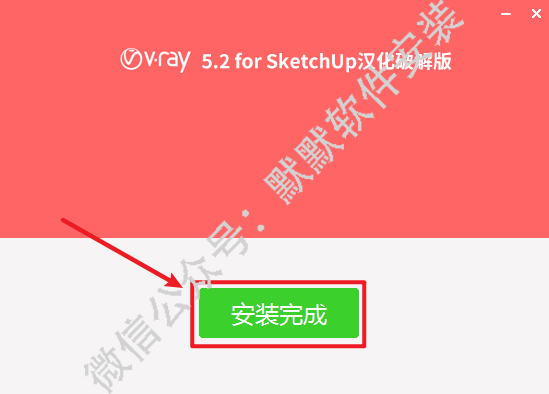 VRay 5.2 for SketchUp草图大师渲染器安装包高速下载与破解版图文安装教程插图10