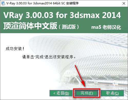 Vary 3.0 for 3dsmax渲染软件安装包下载和安装破解教程插图14