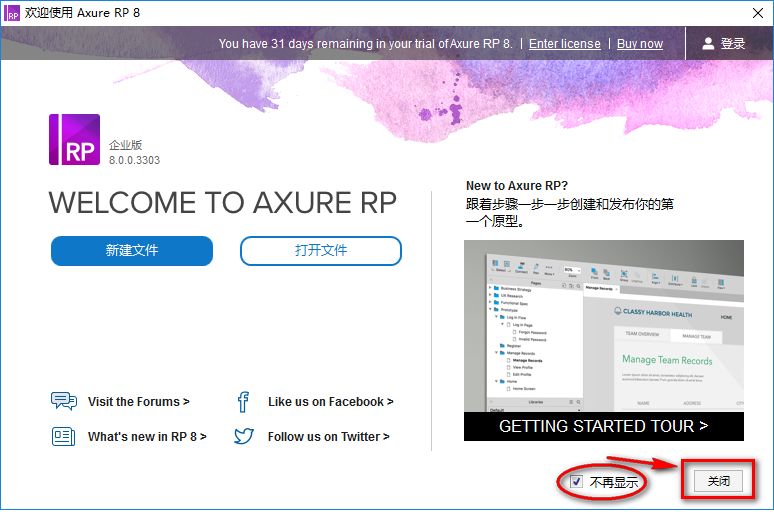 Axure RP 8.0快速原型设计工具安装包下载和安装激活教程插图11