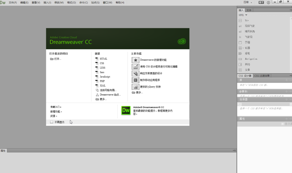 Dreamweaver (DW) CC 2014网页编辑工具软件安装包下载和破解版安装教程插图15