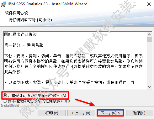 SPSS 23统计分析软件安装包高速下载和图文激活安装教程插图10