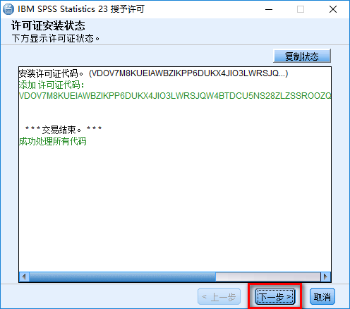 SPSS 23统计分析软件安装包高速下载和图文激活安装教程插图18