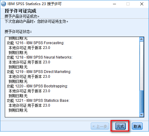 SPSS 23统计分析软件安装包高速下载和图文激活安装教程插图19