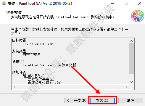 SAI 2.0动漫漫画绘画软件安装包高速下载和破解版图文安装教程插图4