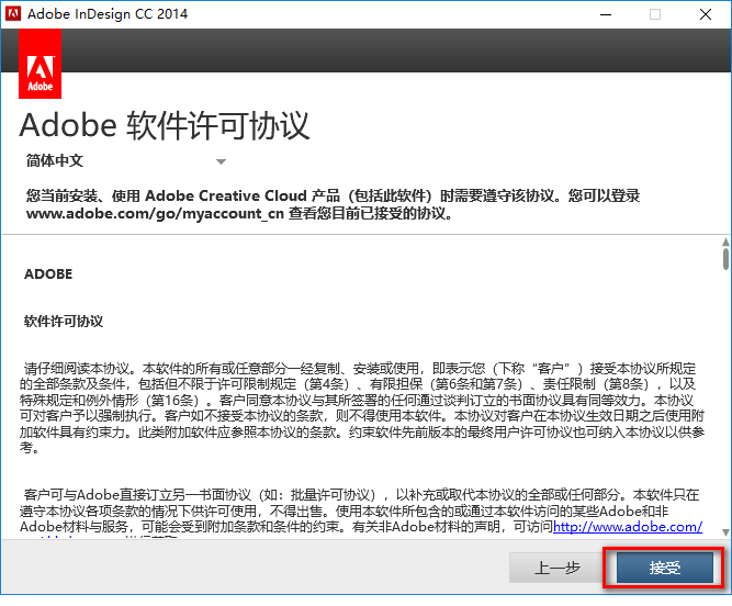 InDesign CC2014排版设计软件安装包高速下载和安装激活教程插图7