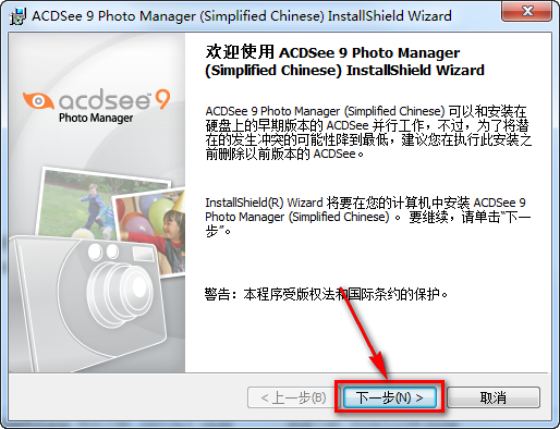 ACDSee 9.0图片管理工具安装包下载和图文安装教程插图2