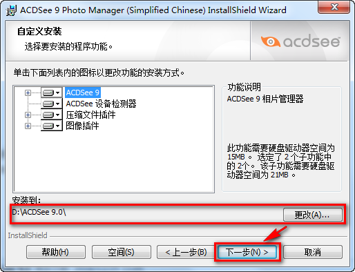 ACDSee 9.0图片管理工具安装包下载和图文安装教程插图5