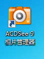 ACDSee 9.0图片管理工具安装包下载和图文安装教程插图9