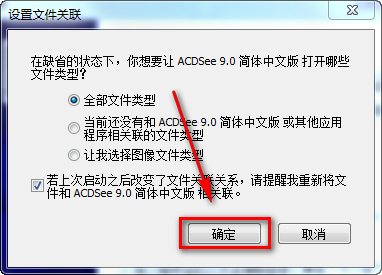 ACDSee 9.0图片管理工具安装包下载和图文安装教程插图10