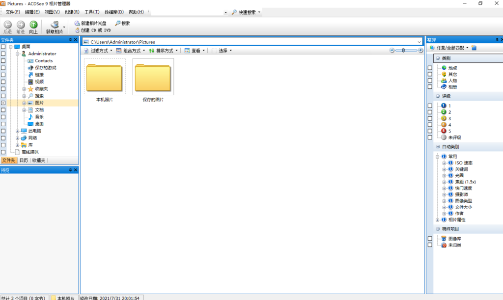 ACDSee 9.0图片管理工具安装包下载和图文安装教程插图11