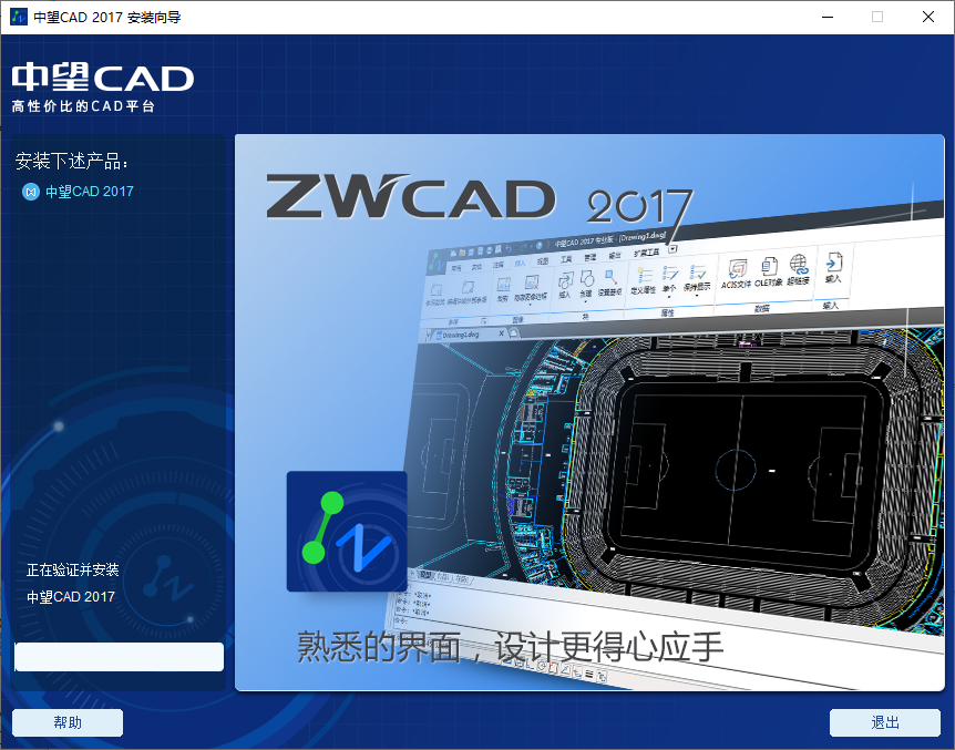 中望CAD 2017二维CAD平台软件安装包高速下载中望CAD 2017图文安装教程插图7