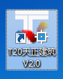 天正T20 V2.0建筑设计软件安装包高速下载天正T20 V2.0图文安装教程插图7