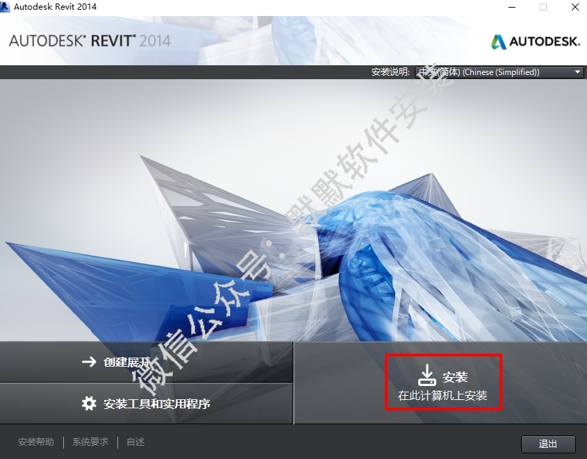 Revit 2014安装教程建筑信息模型(BIM)安装包高速下载Revit 2014破解版图文安装教程插图3