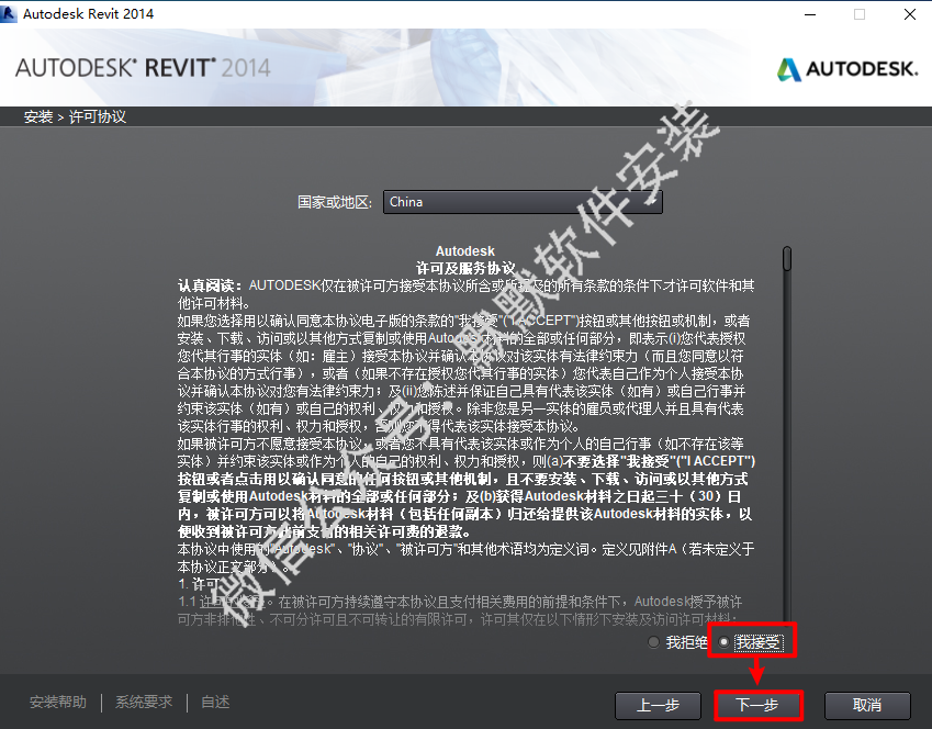 Revit 2014安装教程建筑信息模型(BIM)安装包高速下载Revit 2014破解版图文安装教程插图4