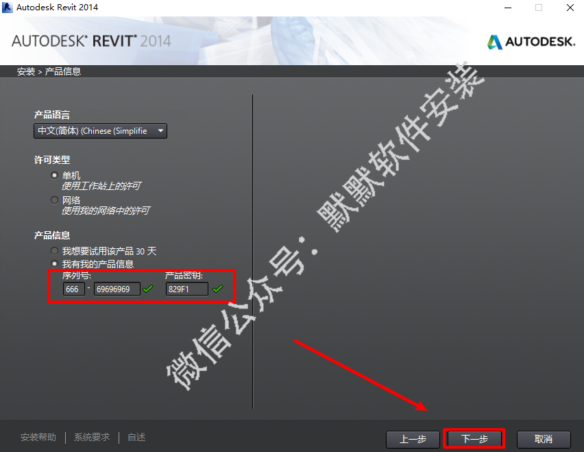 Revit 2014安装教程建筑信息模型(BIM)安装包高速下载Revit 2014破解版图文安装教程插图5
