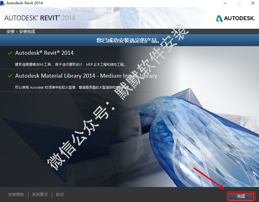 Revit 2014安装教程建筑信息模型(BIM)安装包高速下载Revit 2014破解版图文安装教程插图8