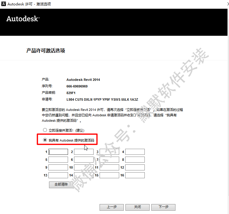 Revit 2014安装教程建筑信息模型(BIM)安装包高速下载Revit 2014破解版图文安装教程插图13