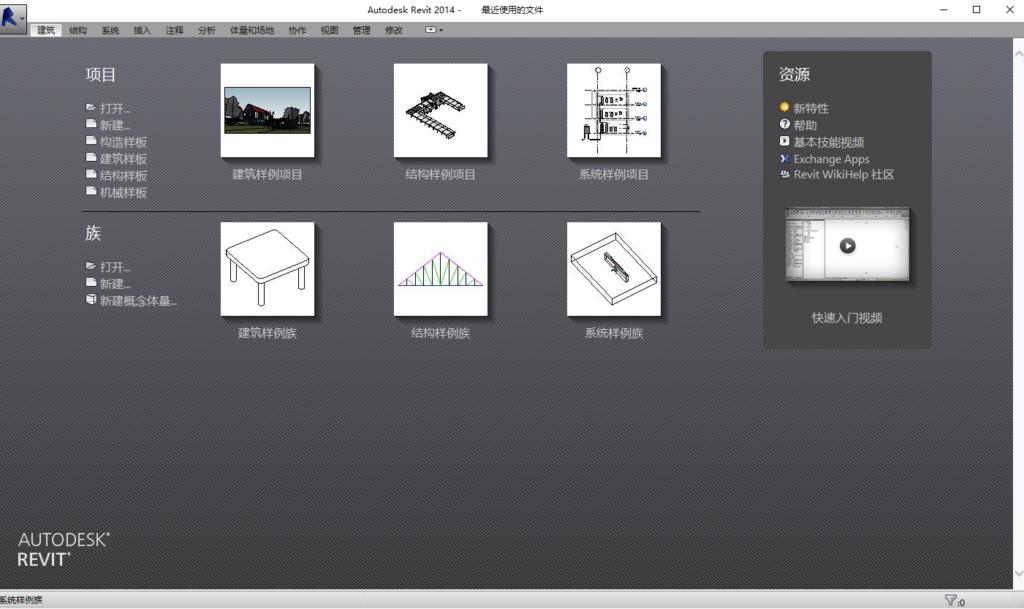 Revit 2014安装教程建筑信息模型(BIM)安装包高速下载Revit 2014破解版图文安装教程插图21