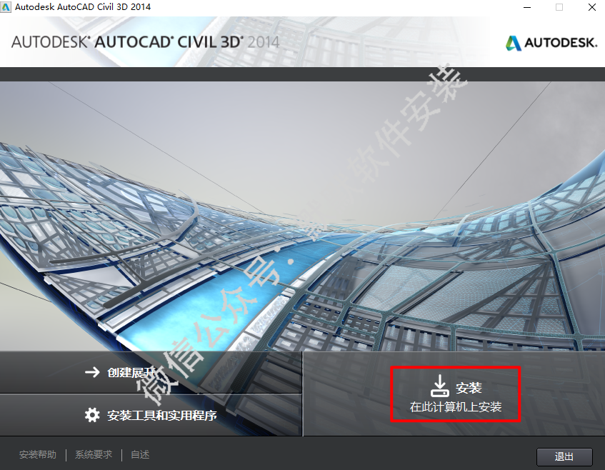 Civil3D 2014安装教程建筑信息模型（BIM）安装包高速下载Civil3D 2014图文安装教程插图3