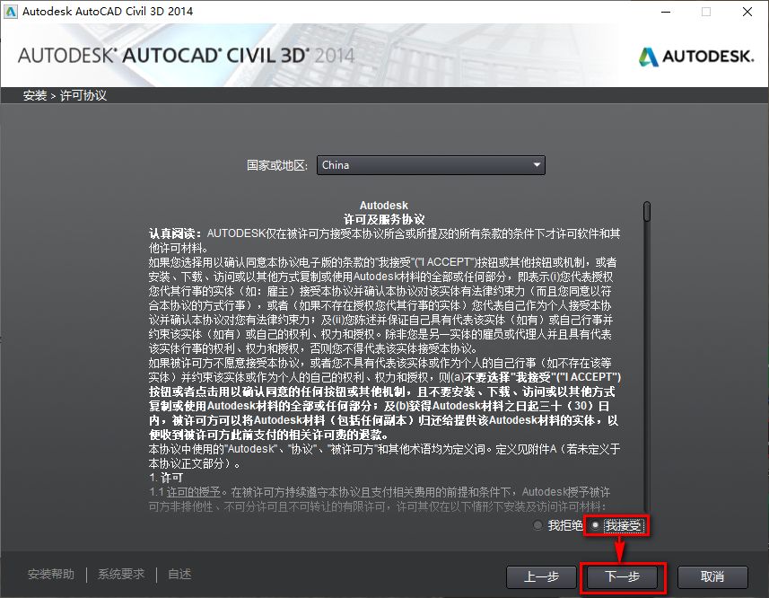 Civil3D 2014安装教程建筑信息模型（BIM）安装包高速下载Civil3D 2014图文安装教程插图4