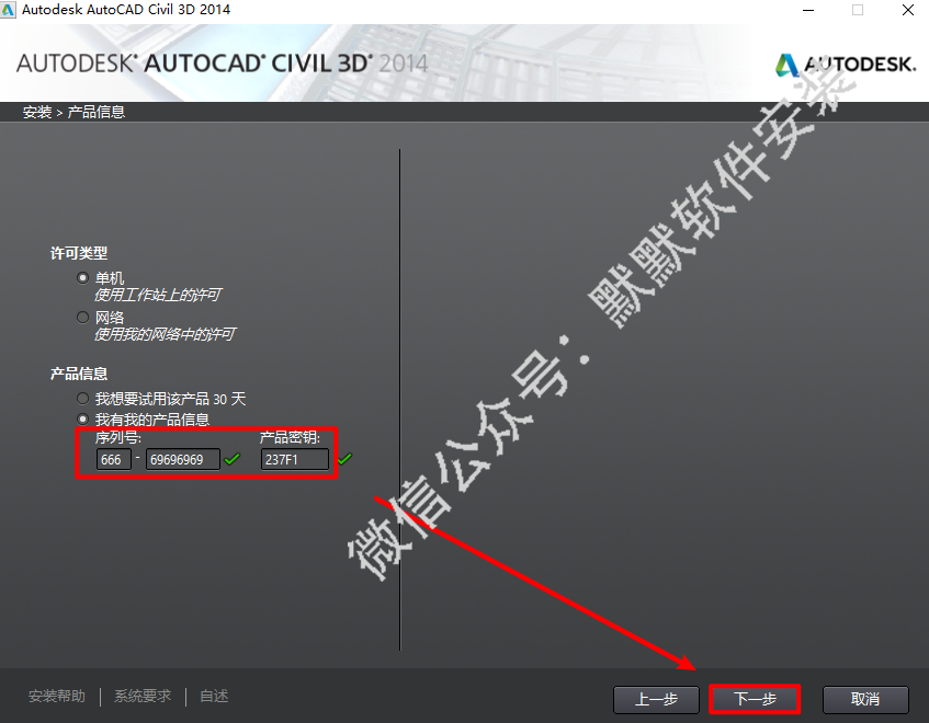 Civil3D 2014安装教程建筑信息模型（BIM）安装包高速下载Civil3D 2014图文安装教程插图5