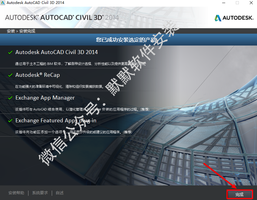 Civil3D 2014安装教程建筑信息模型（BIM）安装包高速下载Civil3D 2014图文安装教程插图8