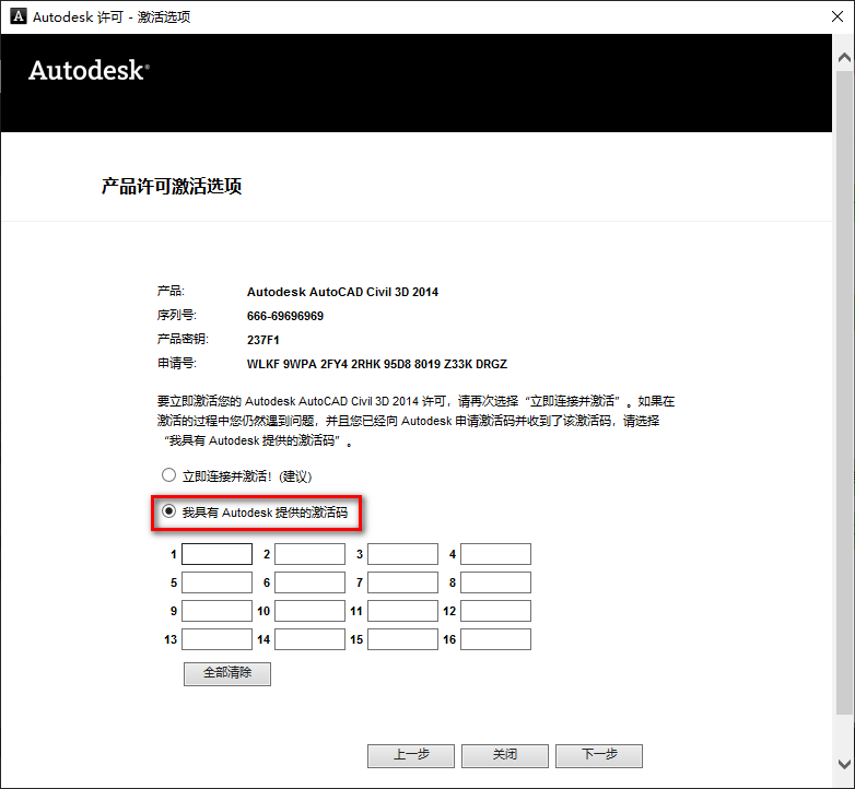 Civil3D 2014安装教程建筑信息模型（BIM）安装包高速下载Civil3D 2014图文安装教程插图13