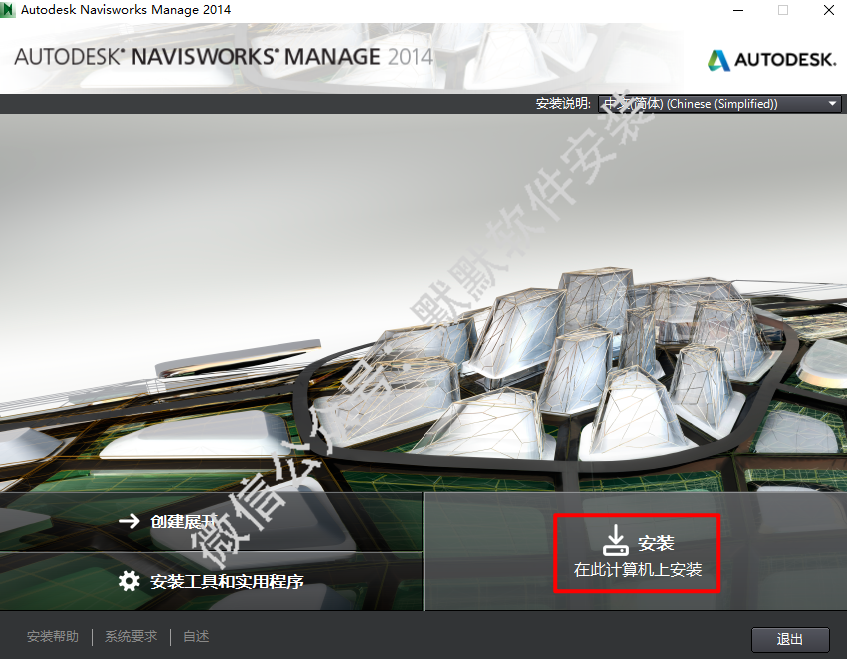 Autodesk Navisworks 2014建筑信息模型(BIM)安装包高速下载Navisworks 2014图文安装教程插图4