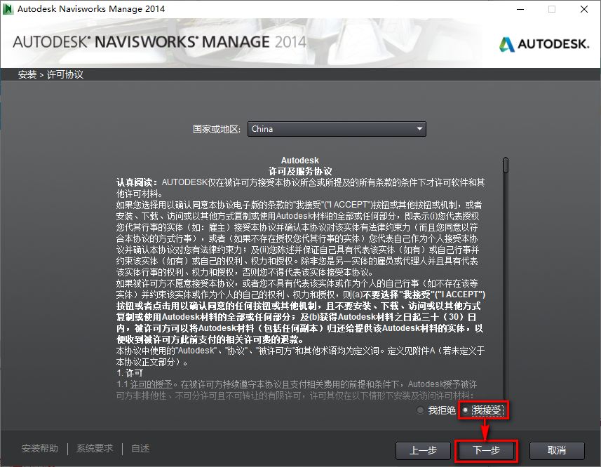 Autodesk Navisworks 2014建筑信息模型(BIM)安装包高速下载Navisworks 2014图文安装教程插图5