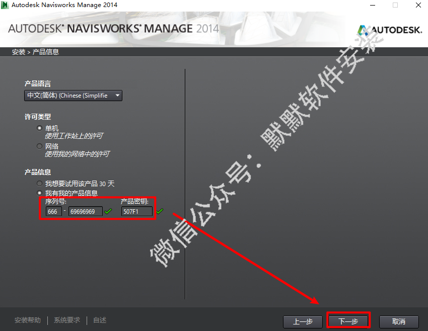 Autodesk Navisworks 2014建筑信息模型(BIM)安装包高速下载Navisworks 2014图文安装教程插图6