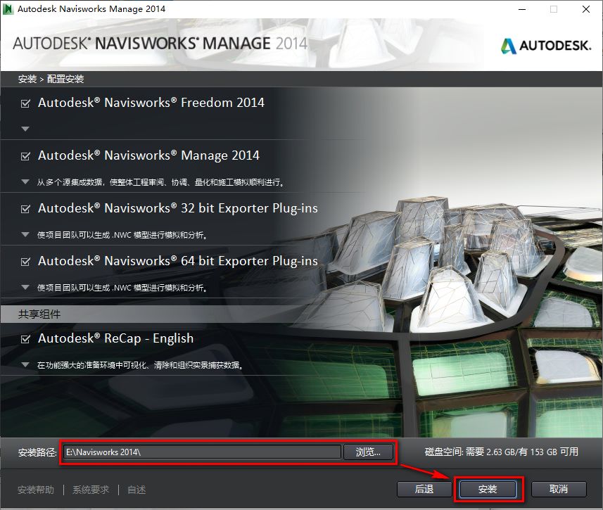 Autodesk Navisworks 2014建筑信息模型(BIM)安装包高速下载Navisworks 2014图文安装教程插图7