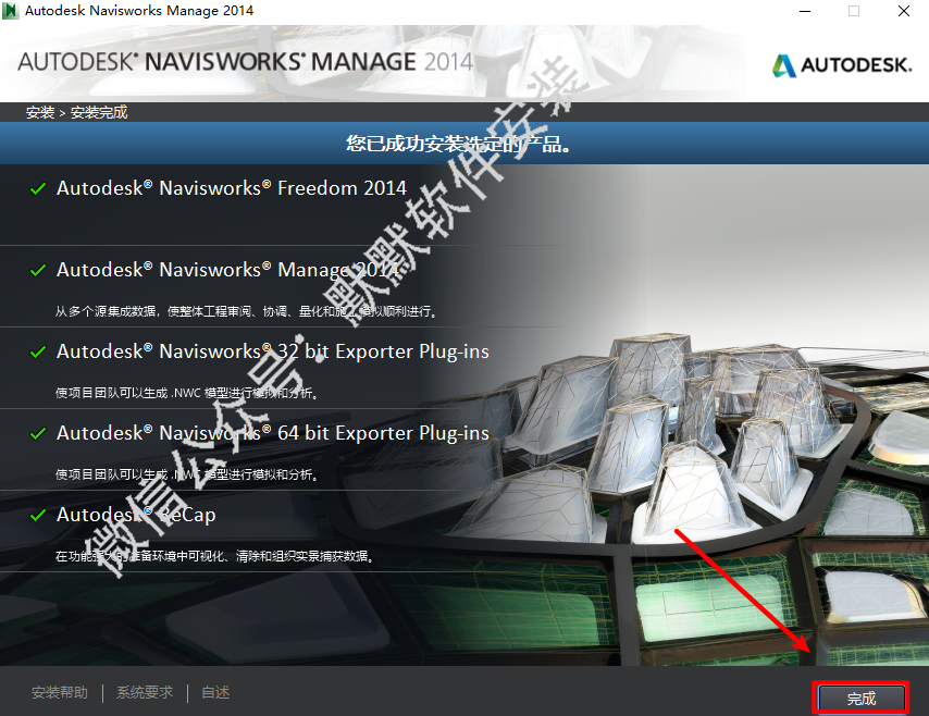 Autodesk Navisworks 2014建筑信息模型(BIM)安装包高速下载Navisworks 2014图文安装教程插图9
