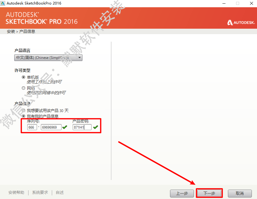 SketchBook 2016自然画图软件安装包高速下载SketchBook 2016破解版图文安装教程插图5