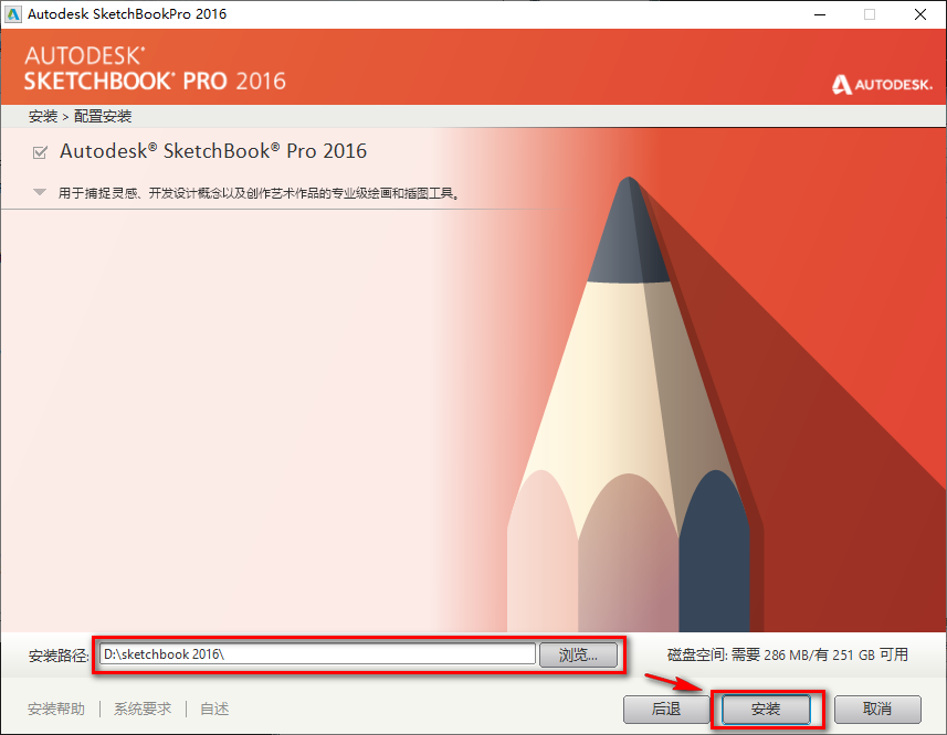 SketchBook 2016自然画图软件安装包高速下载SketchBook 2016破解版图文安装教程插图6