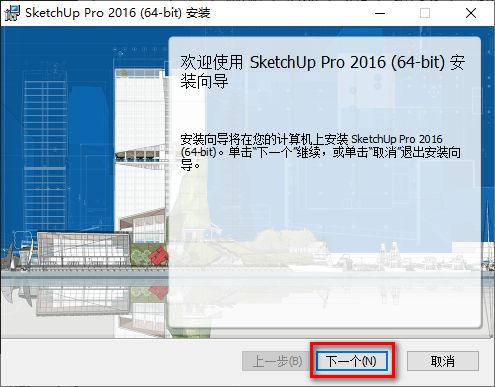 SketchUp草图大师2016三维建筑模型软件安装包免费下载SketchUp 2016图文破解安装教程插图3