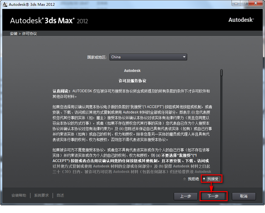 3Ds max2012三维动画软件安装包高速下载3Ds max2012破解版图文安装教程插图4