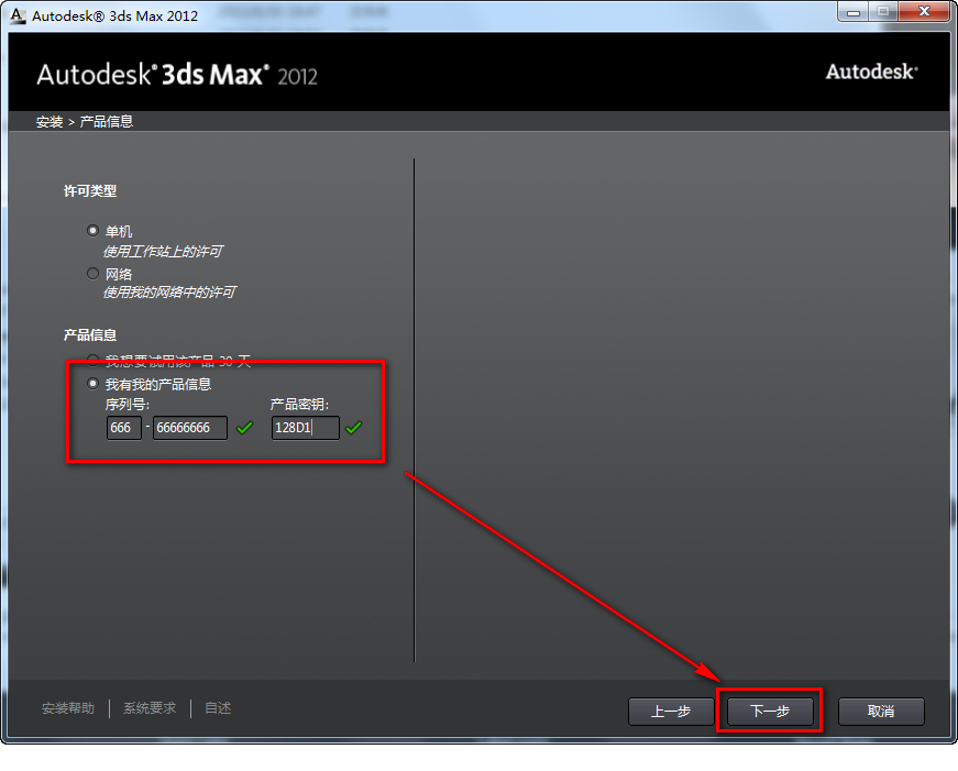 3Ds max2012三维动画软件安装包高速下载3Ds max2012破解版图文安装教程插图5