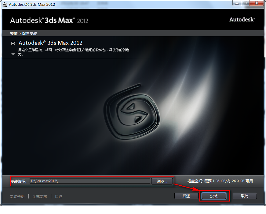 3Ds max2012三维动画软件安装包高速下载3Ds max2012破解版图文安装教程插图6