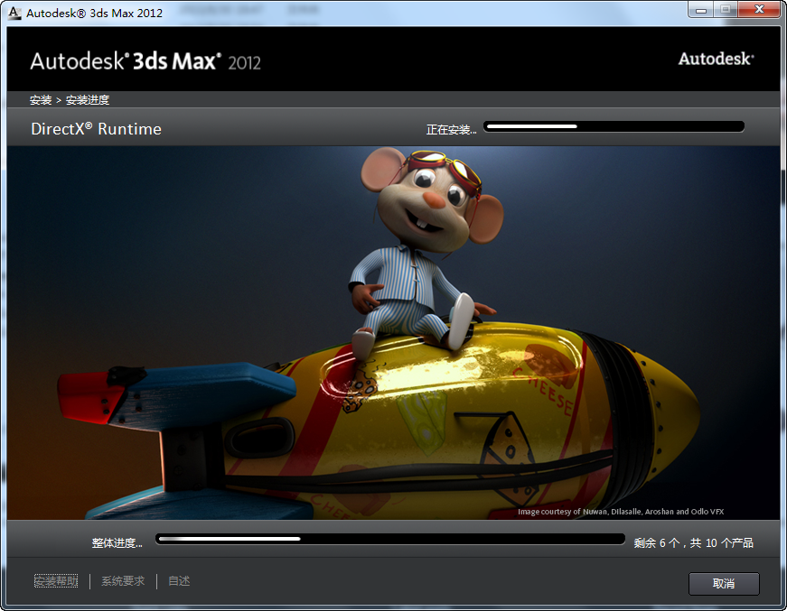 3Ds max2012三维动画软件安装包高速下载3Ds max2012破解版图文安装教程插图7